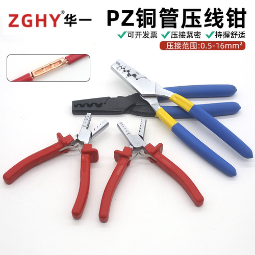 PZ1.5-6德式小型紫铜管型端子压线钳压接钳EN冷压铜管钳GT压线钳