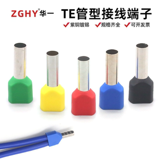 TE2508双线管型预绝缘端子TE4012针型管状TE6014多股线并线紫铜管
