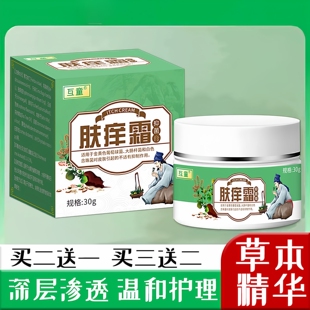 互童肤痒霜买2送1皮肤外用顽固男女大腿内侧干燥脱皮草本抑菌乳膏