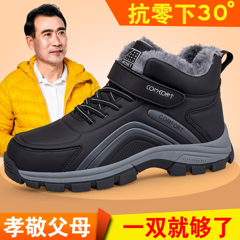 东北雪地靴男士冬季防水加厚爸爸高帮鞋