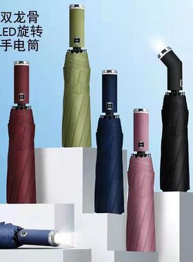 新款旋转LED手电筒雨伞结实耐用遮阳伞男女生双骨太阳伞晴雨两用