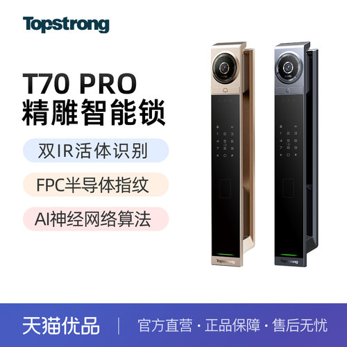 顶固双IR摄像机械感应锁体智能锁