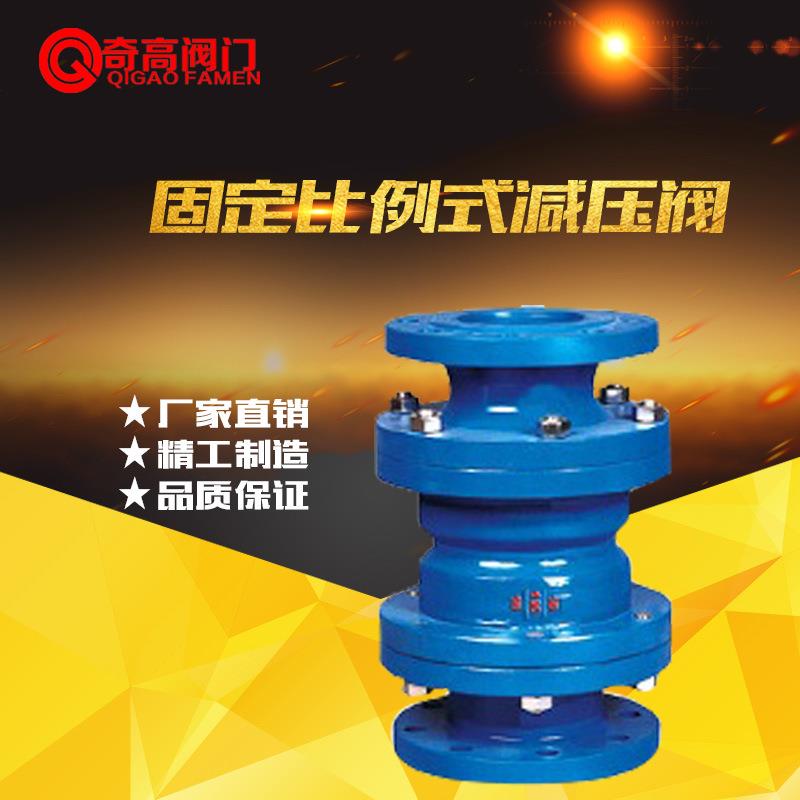 厂家直销固定比例式减压阀43X-16法兰稳压阀2:13:1DN50DN80