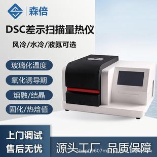 差示扫描量热仪DSC氧化诱导期熔融点冷结晶玻璃化转变温度分析仪