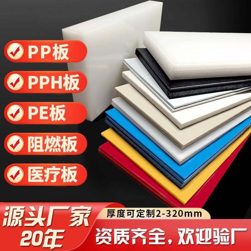 PP板PE板塑料板材冲床胶板耐磨聚丙烯A级全新料白色ppPe塑胶板,橡塑材料及制品,其他橡胶制品,淘宝优惠券,粉丝福利购,淘宝优惠卷