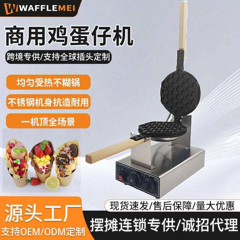 跨境电热款鸡蛋仔机店摆小吃摊设备商用不粘港式蛋仔炉制作机器