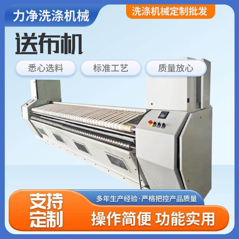 厂家供应全自动送布机酒店洗衣房设备床单辅助烫平机折叠机送布机