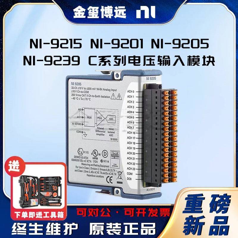 -9215-9201-9205-9239C系列电压输入模块