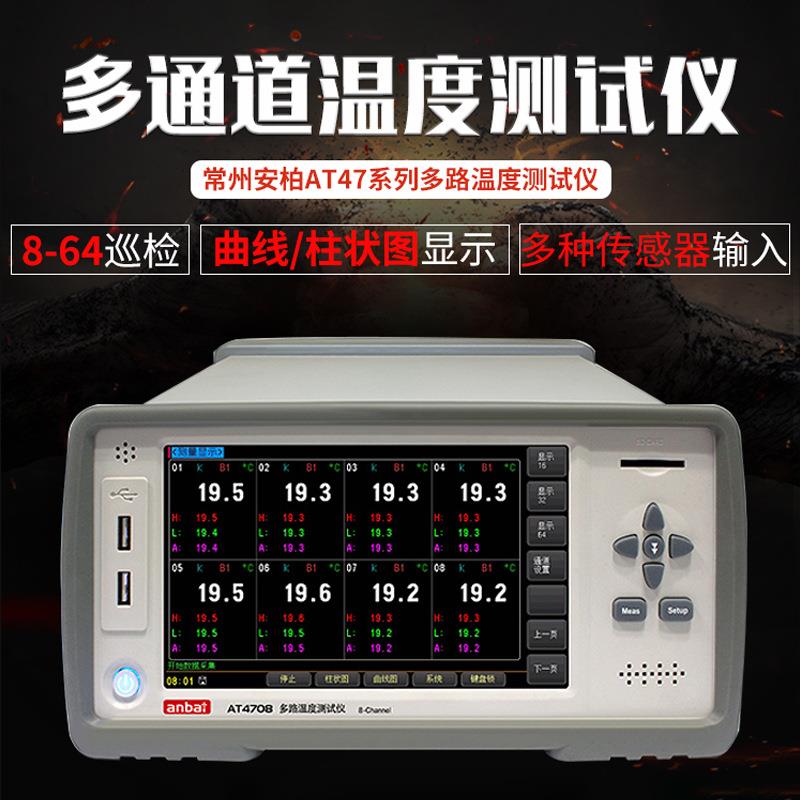 测温仪多路温度测试仪AT4708AT4716多通道温度采集仪巡检仪