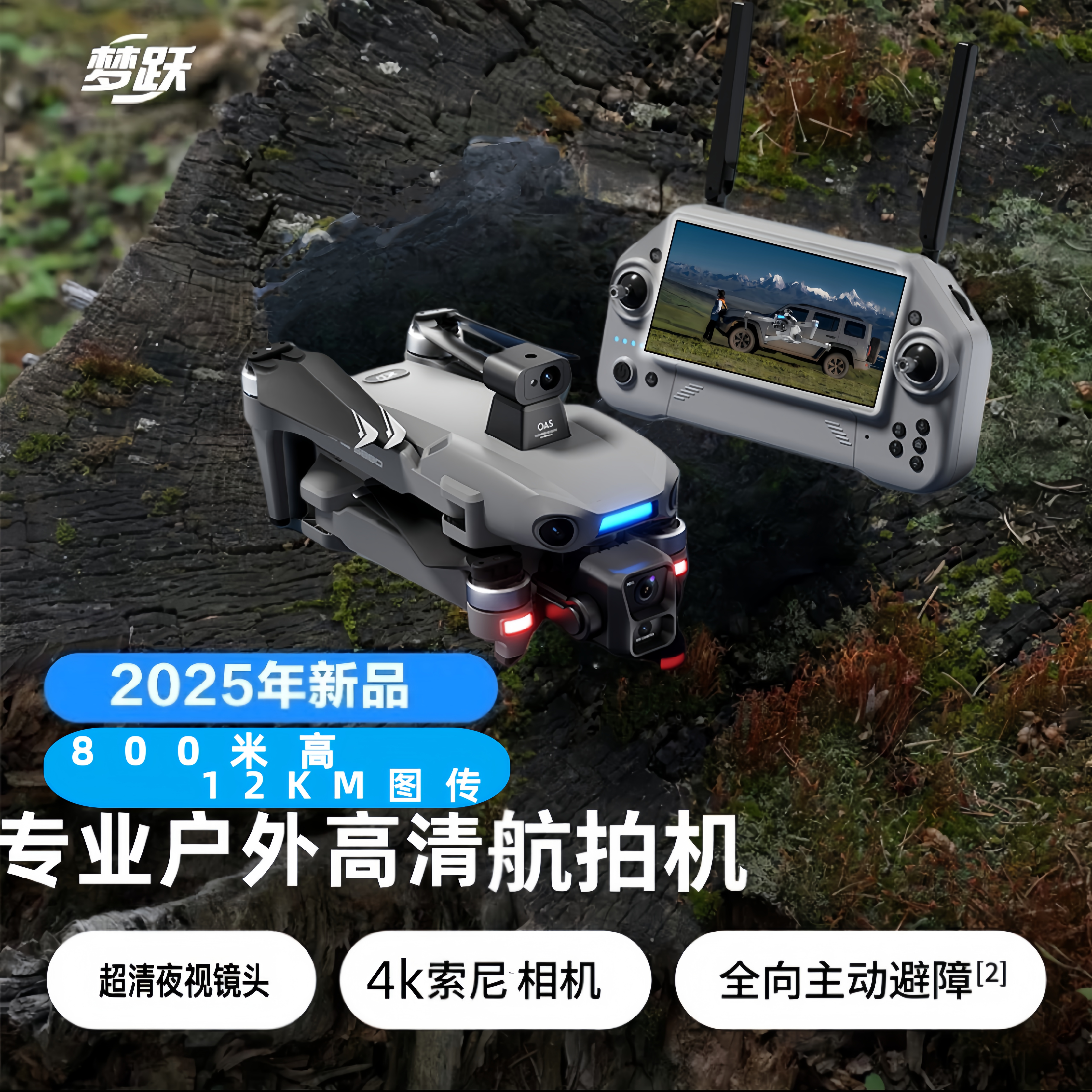 高清全向绕行避障GPS返航无人机