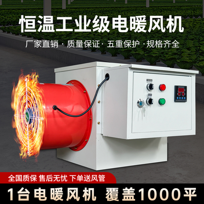 电热工业暖风机大功率大面积取暖器商用设备冬季天仓库工厂房养殖