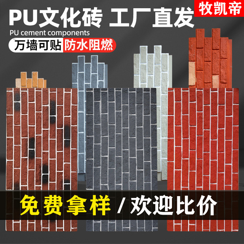 轻质PU文化砖石皮文化石仿古砖青砖红砖背景墙仿真砖复古外墙砖