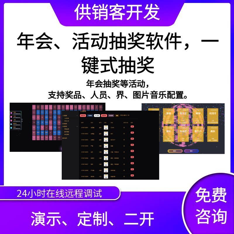 抽奖软件｜炫酷特效｜可配置名单UI设计