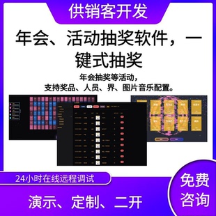 3D炫酷抽奖系统 | 年会活动可定制化抽奖软件 | 奖品人员导入导出