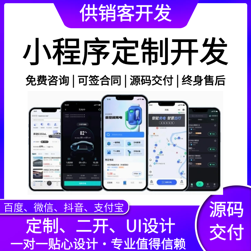 微信小程序开发定制作软件设计商城分销点餐饮外卖系统模板源码