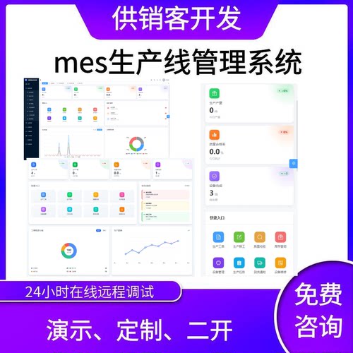 mes生产管理平台|mes车间生产数据可视化|SASS|可定制|可独立部署