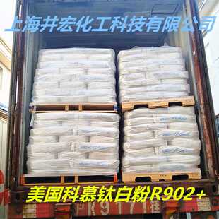 902钛白粉 美国科慕杜邦钛白粉R902+ 建筑涂料用易分散一公斤起订