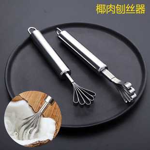 不锈钢椰丝刨五爪刨挖椰肉刮刀 鱼鳞刨 多功能厨房小工具