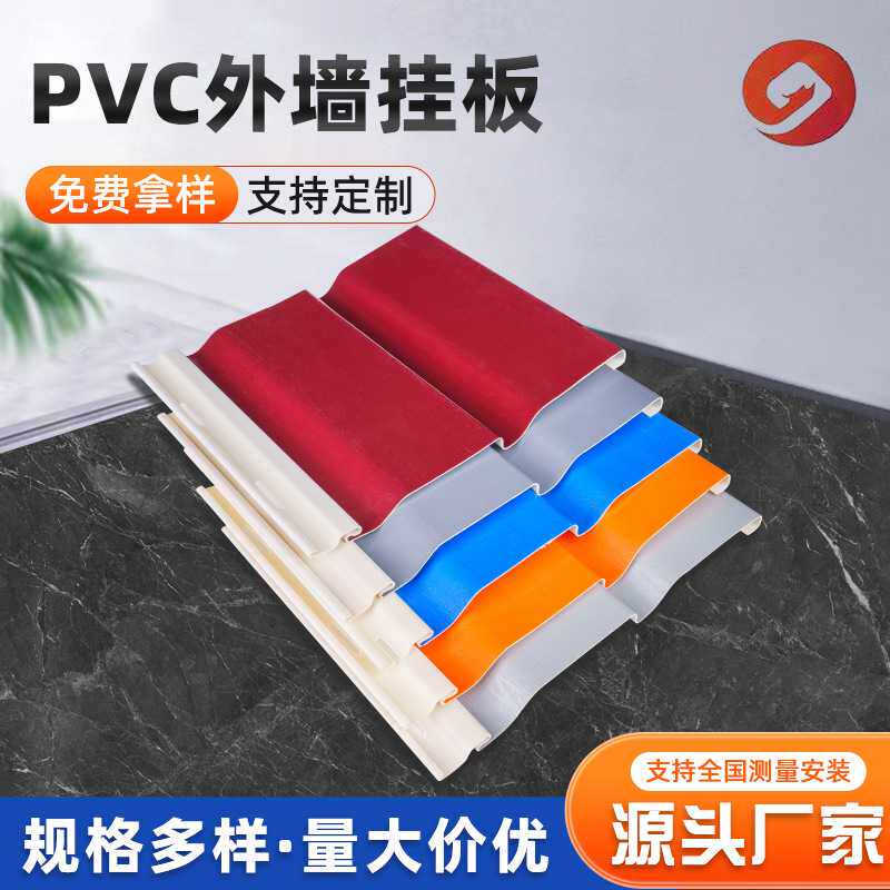 PVC户外墙面装饰板房屋护墙挂板室外pvc扣板装饰面防水扣板护墙板