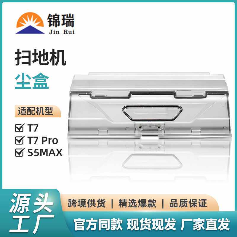 适用石头T7/T7pro扫地机尘盒S5max S6Max-PURE S6 MaxV集尘盒