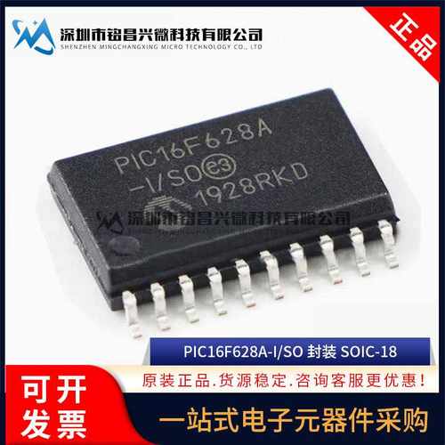 原装正品 PIC16F628A PIC16F628A-I/SO SOP-18 微控制器单片机MCU