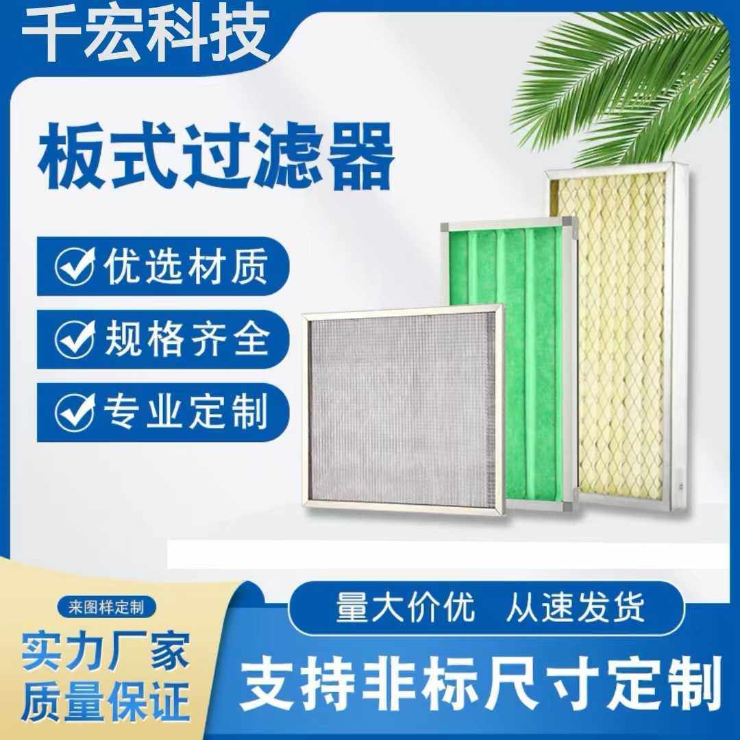 G4初效板式覆网空气过滤器净化车间除尘铝镀锌框可清洗