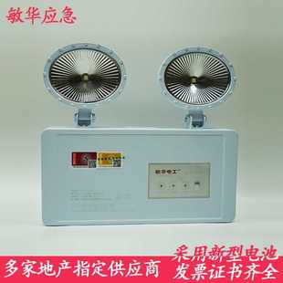 敏华24V双头应急灯18V36V消防安全疏散标志灯N E5W139 ZFZD
