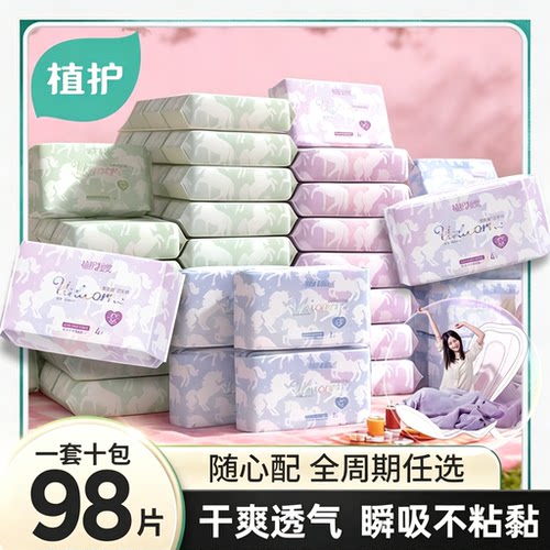 植护卫生巾新国标姨妈巾日夜用官方旗舰正品透气超薄少女学生护垫