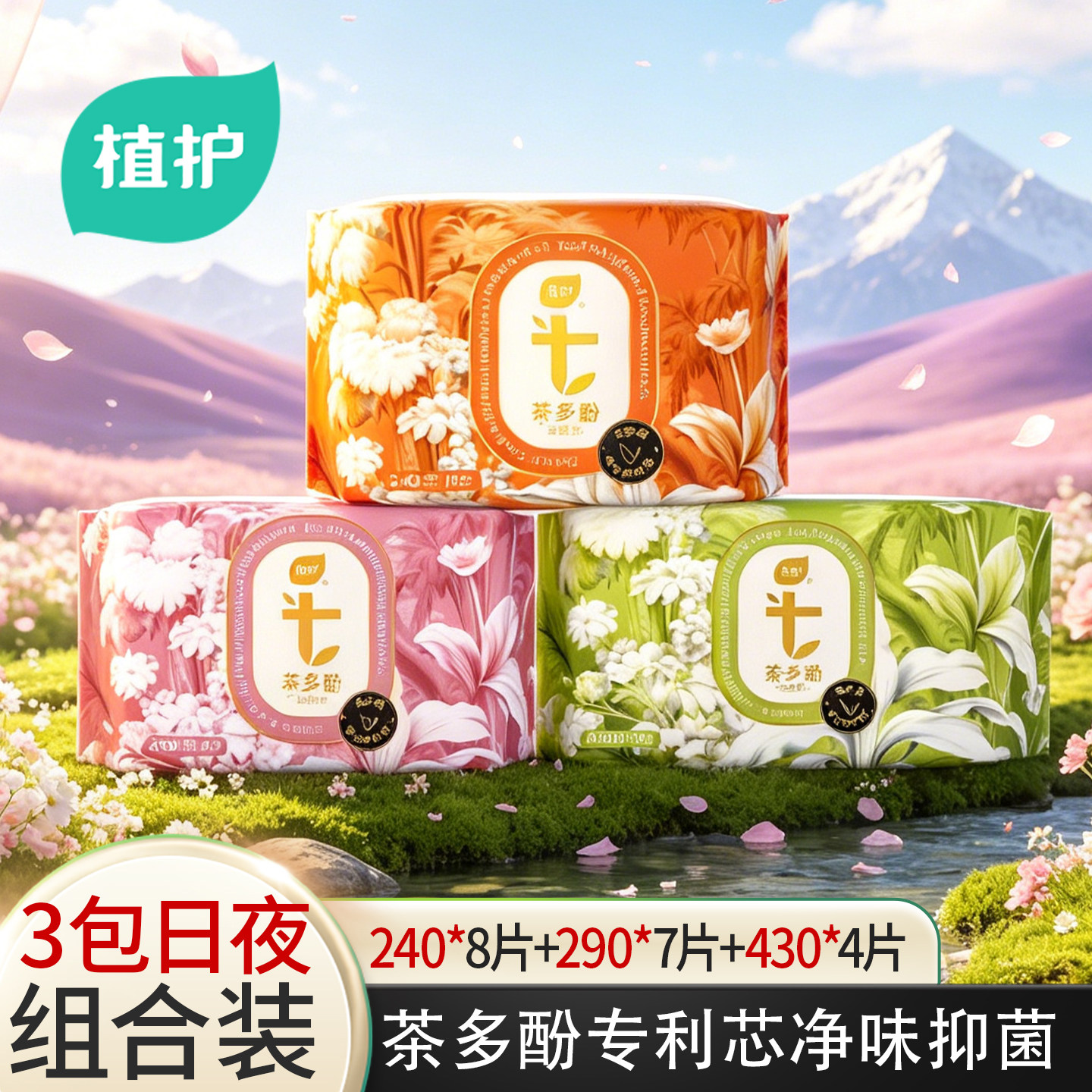 植护净味护垫卫生巾防侧漏官方旗舰店正品超薄透气夜日用姨妈巾