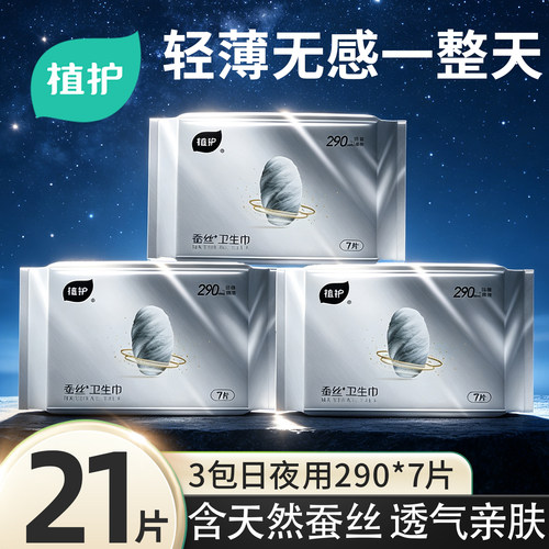 【植护】亲肤蚕丝卫生巾3包