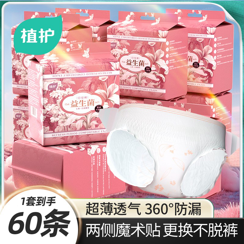植护早安裤安睡裤粘贴式可撕魔术贴经期专用防漏日夜卫生巾加大码