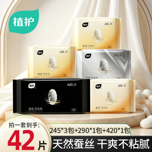 植护5包日夜用组合装蚕丝卫生巾