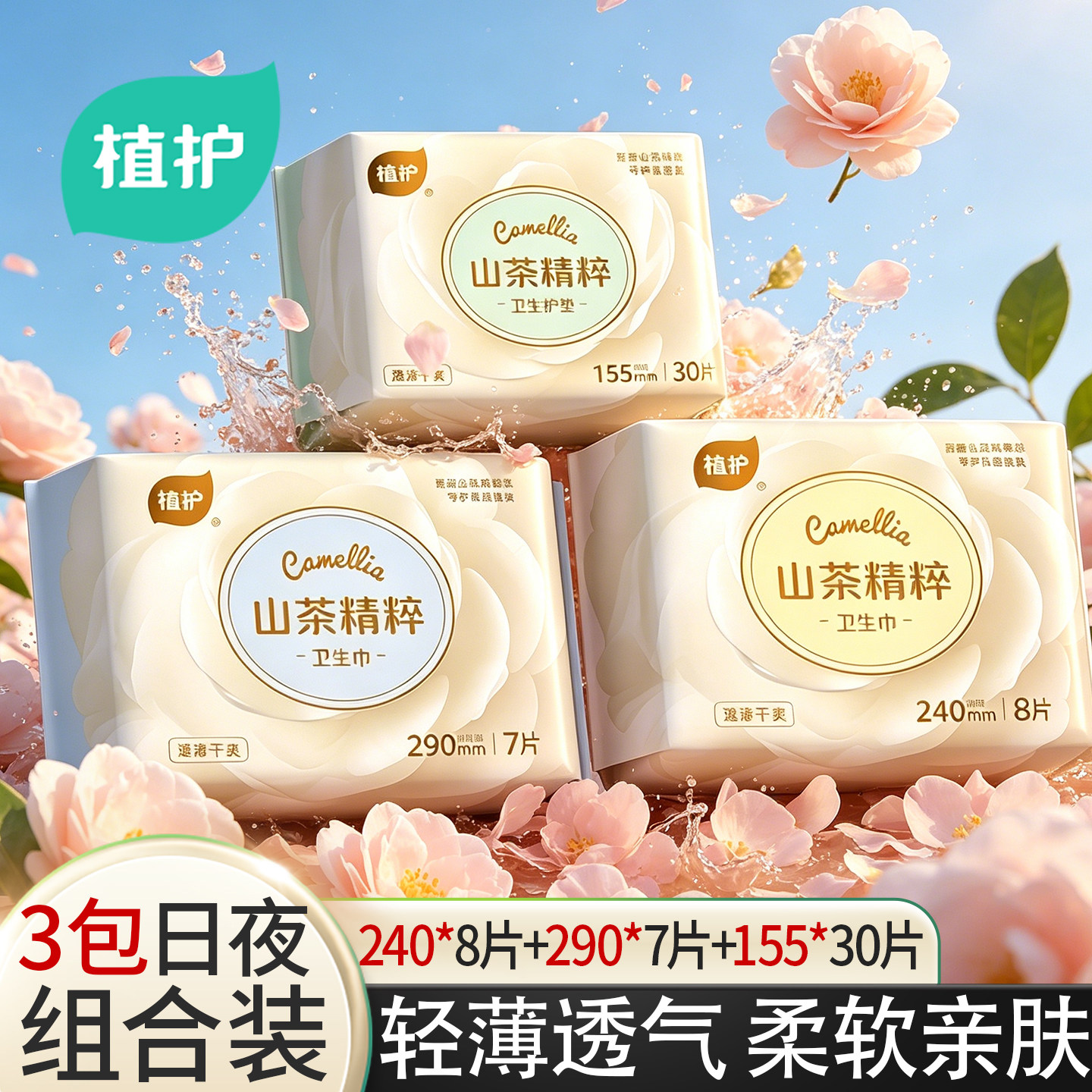 植护净味护垫卫生巾官方旗舰正品日夜用防侧漏轻薄透气无感姨妈巾