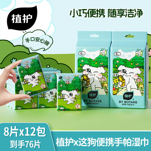 植护婴儿手口专用便携湿纸巾