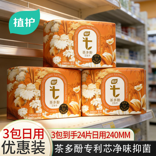 【到手3包】日用240mm抑菌卫生巾