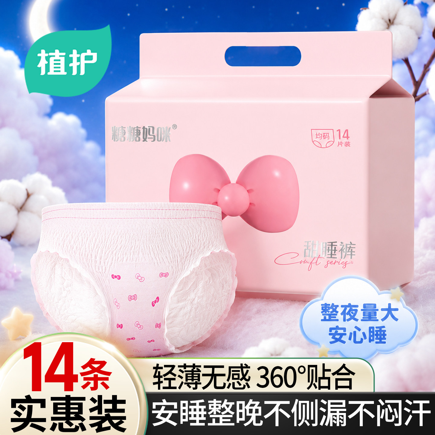 植护棉条姨妈卫生巾安睡裤夜用安心拉拉裤女经期用防漏官方旗舰店