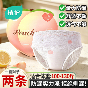 植护安睡裤姨妈透气卫生巾大码安心拉拉裤女经期夜用防后漏夜安裤