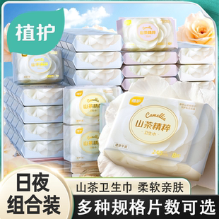 植护山茶卫生巾国家级官方旗舰正品日夜用少女学生超柔护垫姨妈巾