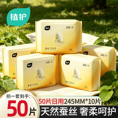 植护亲肤透气5包高级蚕丝卫生巾