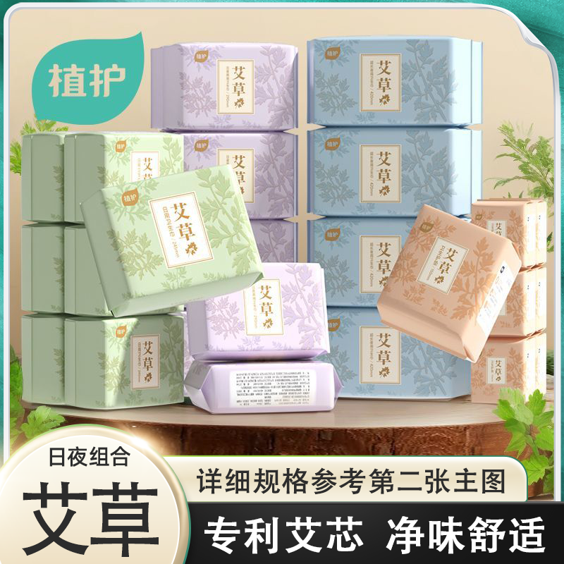 植护艾草卫生巾日夜用组合装加长薄透气学生护垫官方旗舰店正品,洗护清洁剂/卫生巾/纸/香薰,卫生巾,淘宝优惠券,粉丝福利购,淘宝优惠卷