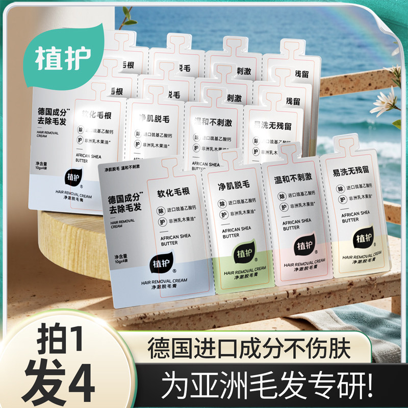 植护脱毛膏温和女腋下不留黑点腿毛非私密处全身脱毛清爽男女专用