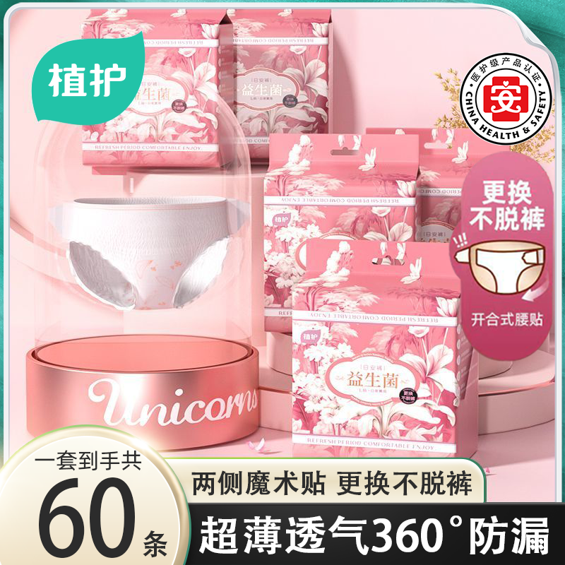 植护安睡裤防漏一次性开合式腰贴