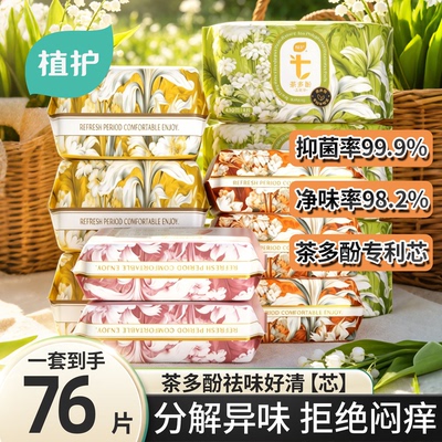 植护茶多酚卫生巾净味抑菌