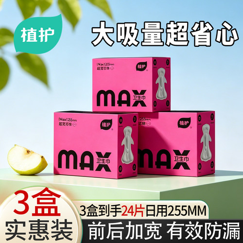 植护日夜用3盒24片轻薄卫生巾