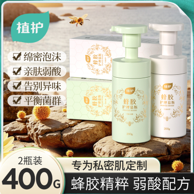 植护私处洗护液蜂胶精粹护理慕斯