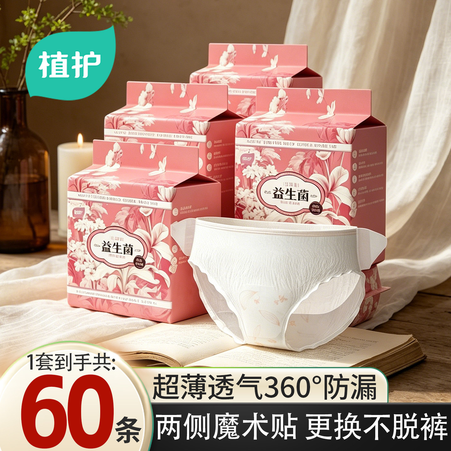 植护免脱安睡裤魔术贴日安裤女经期防漏可粘贴两侧姨妈安心拉拉裤