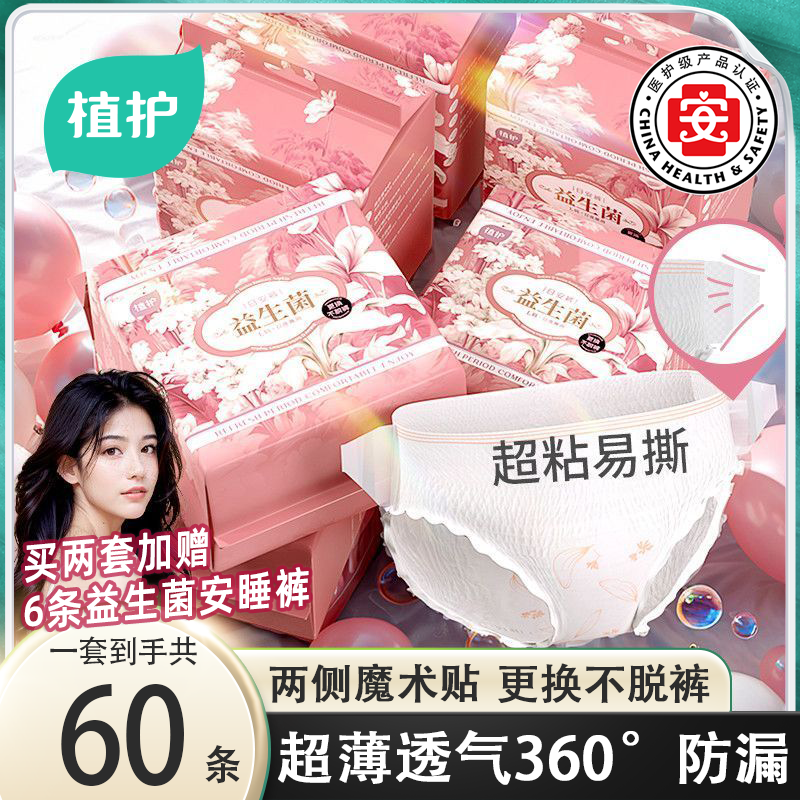 植护安睡裤防漏魔术贴经期专用安心日夜卫生巾少女早安大码拉拉裤,洗护清洁剂/卫生巾/纸/香薰,安睡裤/安心裤,淘宝优惠券,粉丝福利购,淘宝优惠卷