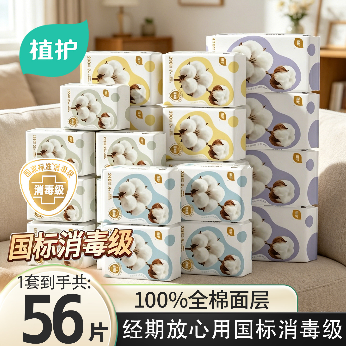 植护女孩初潮卫生巾消毒级纯棉官方旗舰正品姨妈巾日夜用透气护垫