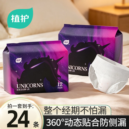 植护夏季轻薄透气24条夜用安睡裤