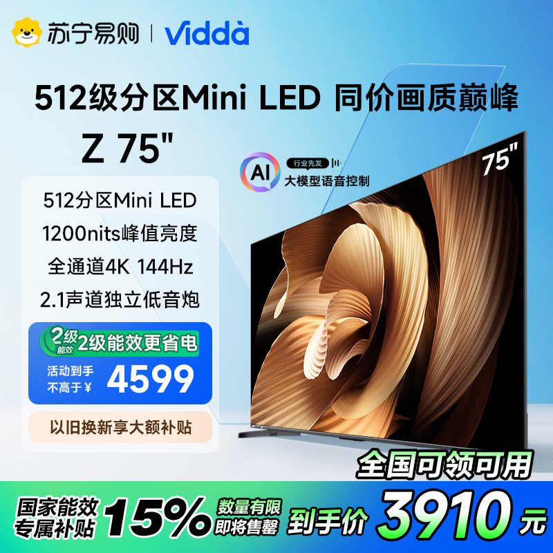 Vidda 75V7K 英寸海信 MiniLED高刷网络液晶智慧屏家用电视